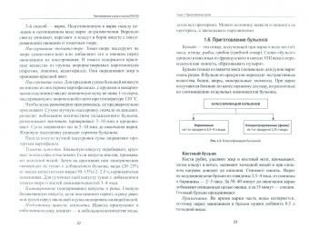 Богачева, Пичугина, Алхасова: Приготовление супов и соусов (ПМ.03). Учебное пособие. ФГОС