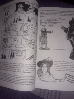 Корин Майер: Маркс. Графическая биография