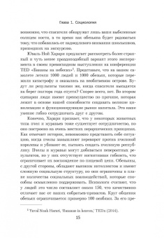 Дэниел Кросби: Поведенческое инвестирование