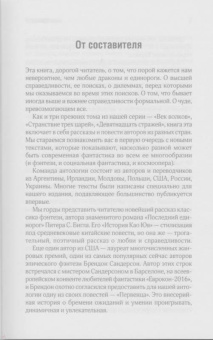 Бигл, Сандерсон, Ле: Эпоха единорогов