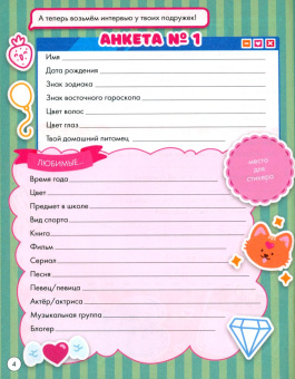 Секретный дневничок. С наклейками