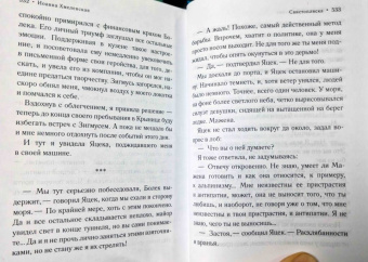 Иоанна Хмелевская: Свистопляска