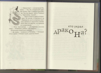 Светлана Лаврова: Год дракона