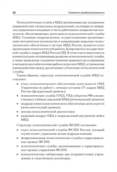 Савинков, Коваль, Тарасова: Психология служебной деятельности. Учебное пособие для вузов