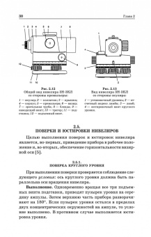 Азаров, Карелина, Мурадова: Геодезическая практика. Учебное пособие
