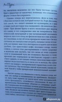 Джоанн Харрис: Пять четвертинок апельсина