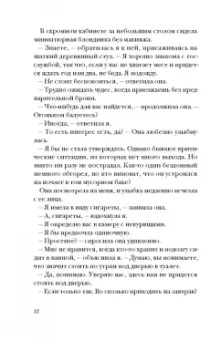 Яцек Галиньский: Пани Зофья. У вас след от решетки