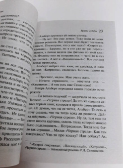 Агата Кристи: Врата судьбы