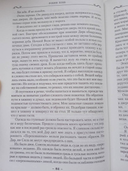 Робин Хобб: Сага о Видящих. Книга 3. Странствия убийцы