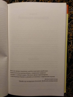 Андреас Энфельдт: Революция в еде! LCHF. Диета без голода