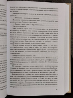 Федор Абрамов: Братья и сестры. В 4-х книгах. Книга 1. Братья и сестры. Книга 2. Две зимы и три лета