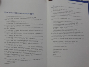 Дмитриев, Мясников, Рудской: Путин в зеркале времени. Вехи биографии и хроники эпохи