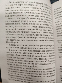 Хайди Райс: Когда ты станешь моей