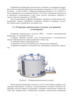 Нисковская, Никитина, Автомонов: Проектирование сооружений в нефтегазовом комплексе