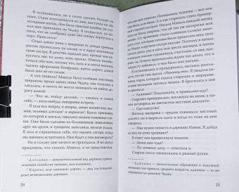 Джун Хёр: Лес пропавших дев