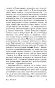Константин Циолковский: Воля Вселенной
