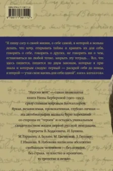 Нина Берберова: Курсив мой