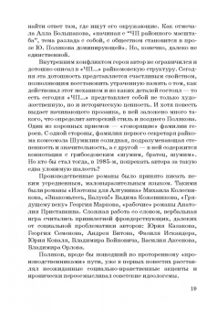Ольга Ярикова: Юрий Поляков:  колебатель основ или охранитель устоев?