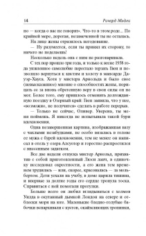 Ричард Мэдли: Однажды я тебя найду