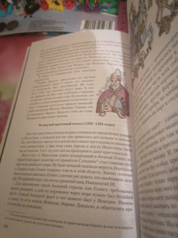 Сергей Иванов: Детский курс истории Европы XI - XV века