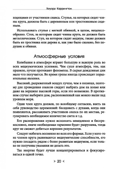 Хиуорд Каррингтон: Обыкновенное чудо. Инструментарий науки будущего для раскрытия экстрасенсорного потенциала