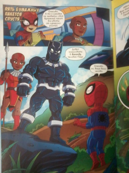 МакКэнн, Бризуэла: Приключения супергероев. В Ваканду и за её пределы