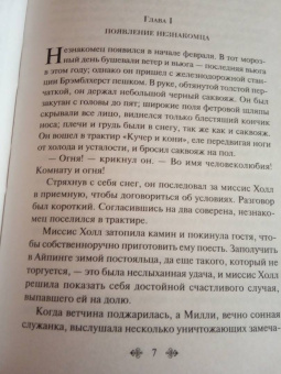 Герберт Уэллс: Человек-невидимка. Война миров