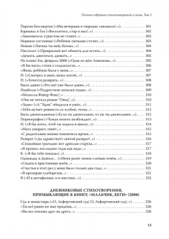 Эдуард Лимонов: Полное собрание стихотворений и поэм. В 4 томах. Том 3