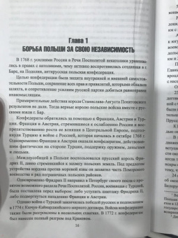 Мозохин, Сафонов: Особый отдел ВЧК против польской разведки. 1918-1921 гг.