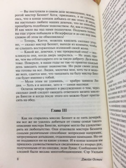 Джейн Остен: Гордость и предубеждение