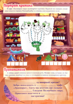 Маслина, Букатова: Волшебный мир №3 март 2022. Сказочный патруль. Переполох в Лукоморье