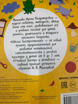 Ирина Мальцева: Чтение с загадками