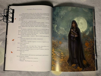 Роджер Желязны: Ночь в тоскливом октябре. Подарочное иллюстрированное издание