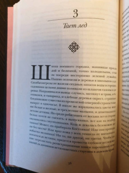 Салман Рушди: Стыд