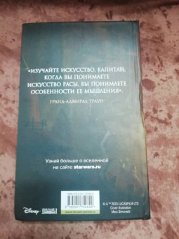 Тимоти Зан: Звёздные войны. Траун. Наследник Империи