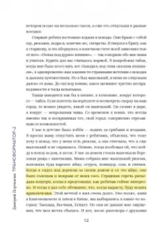Дмитрий Портнягин: Трансформатор 2. Как развить скорость в бизнесе и не сгореть