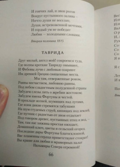 Жуковский, Кюхельбеккер, Пушкин: Золотой век русской поэзии