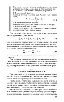 Виктор Диевский: Теоретическая механика. Учебник