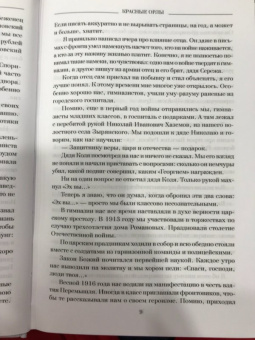 Филипп Голиков: Красные орлы