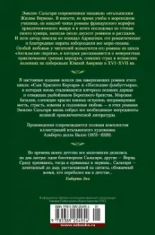 Эмилио Сальгари: Сын Красного Корсара. Последние флибустьеры