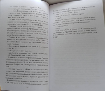 Мария Снайдер: Испытание огнем