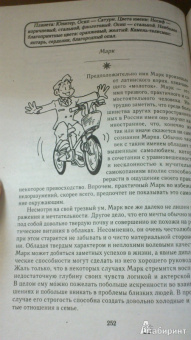 Вера Надеждина: Нумерология и хиромантия