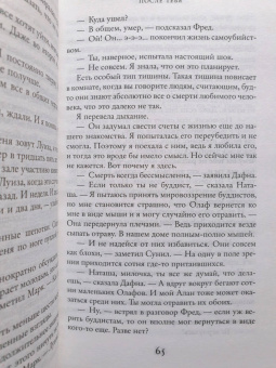 Джоджо Мойес: После тебя