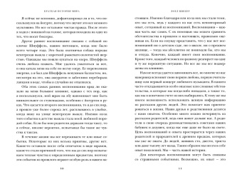 Лоел Цвекер: Краткая история мира. От начала до сегодняшнего дня