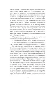 Ирен Немировски: Французская сюита