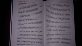 Алекс Норт: Шепот за окном