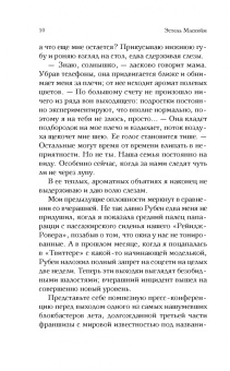 Эстель Маскейм: Становясь Милой