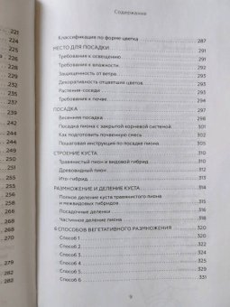 Лариса Кочелаева: Энциклопедия цветовода