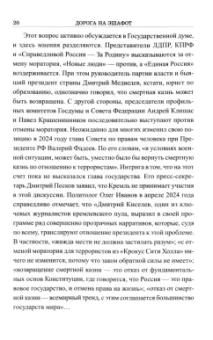 Рафаэль Гусейнов: Дорога на эшафот. Смертная казнь от Средневековья до наших дней