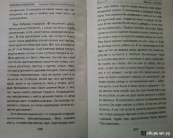 Наталья Степанова: Заговоры сибирской целительницы. Выпуск 37